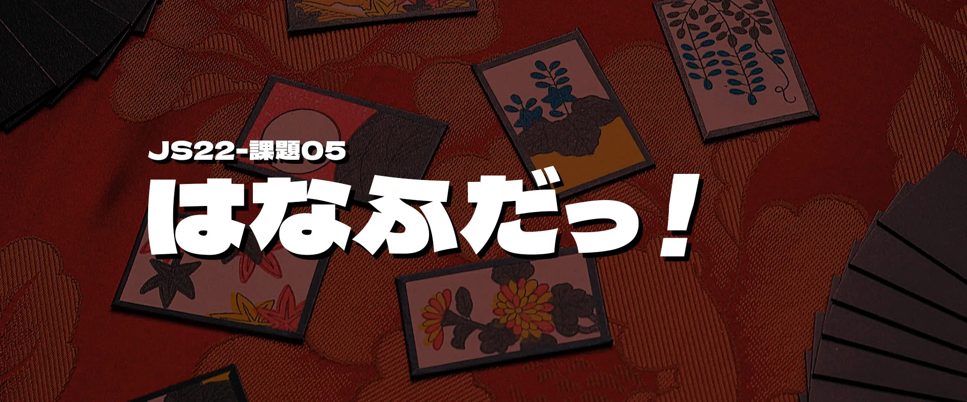 メインビジュアル