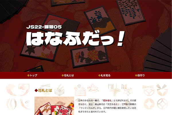 サイドプロジェクト「花札紹介 はなふだっ!」のサムネイル