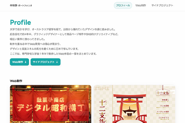 ポートフォリオのサムネイル