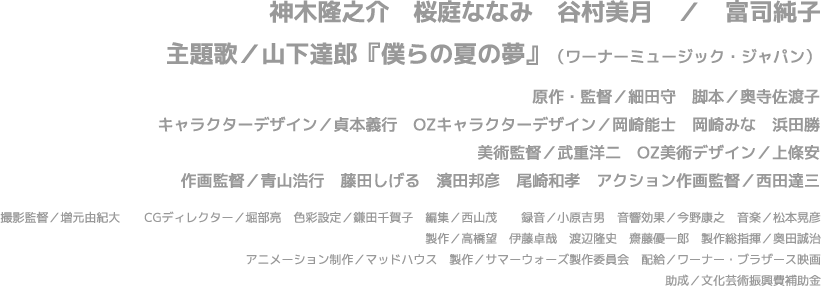 キャスト＆スタッフ