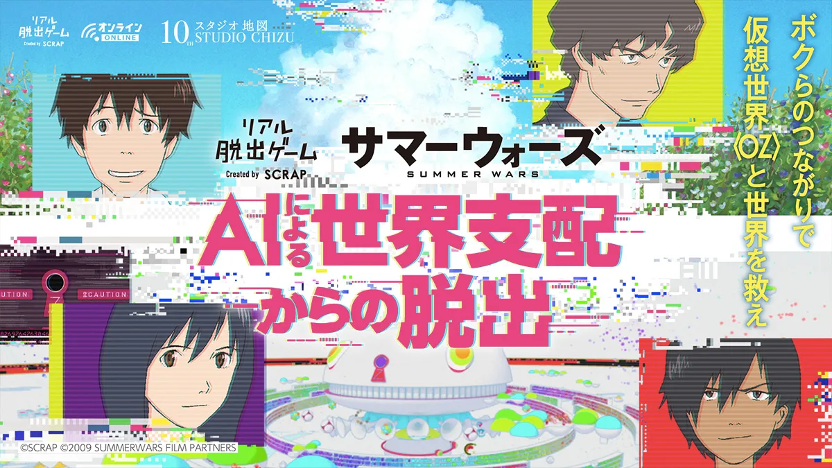 リアル脱出ゲーム AIによる世界支配からの脱出 バナー